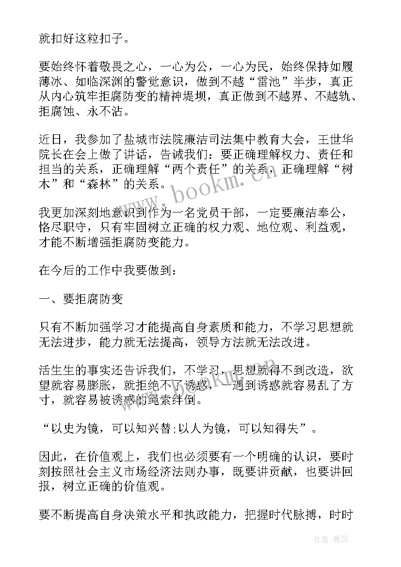 最新警示教育心得体会字 警示教育心得体会(通用8篇)