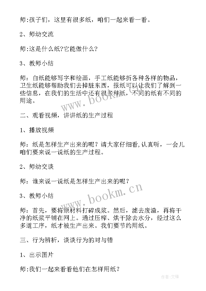 2023年勤俭节约班会报道 勤俭节约班会教案(汇总9篇)