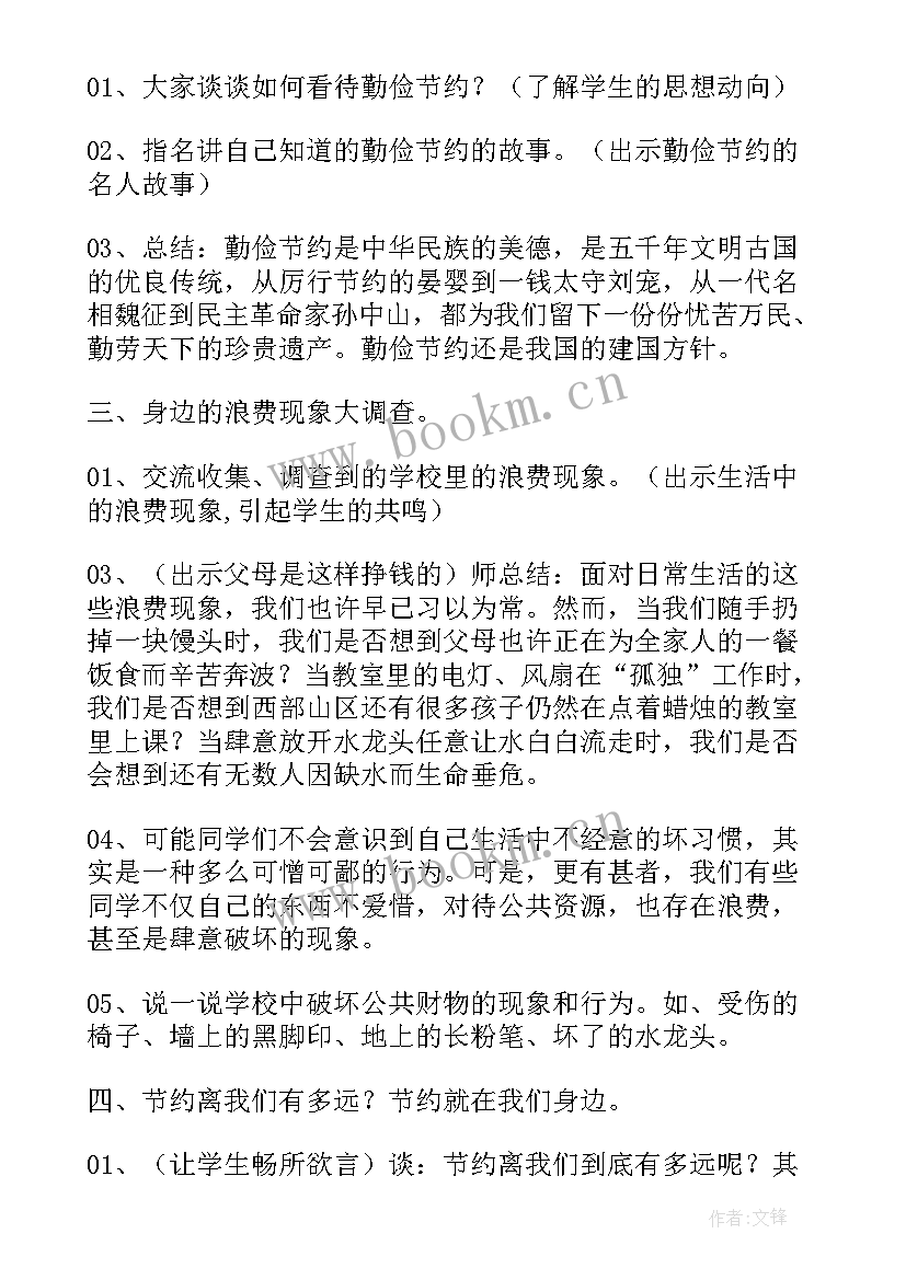 2023年勤俭节约班会报道 勤俭节约班会教案(汇总9篇)