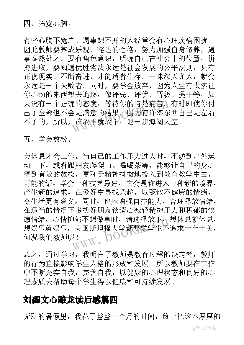 最新刘勰文心雕龙读后感(优质8篇)