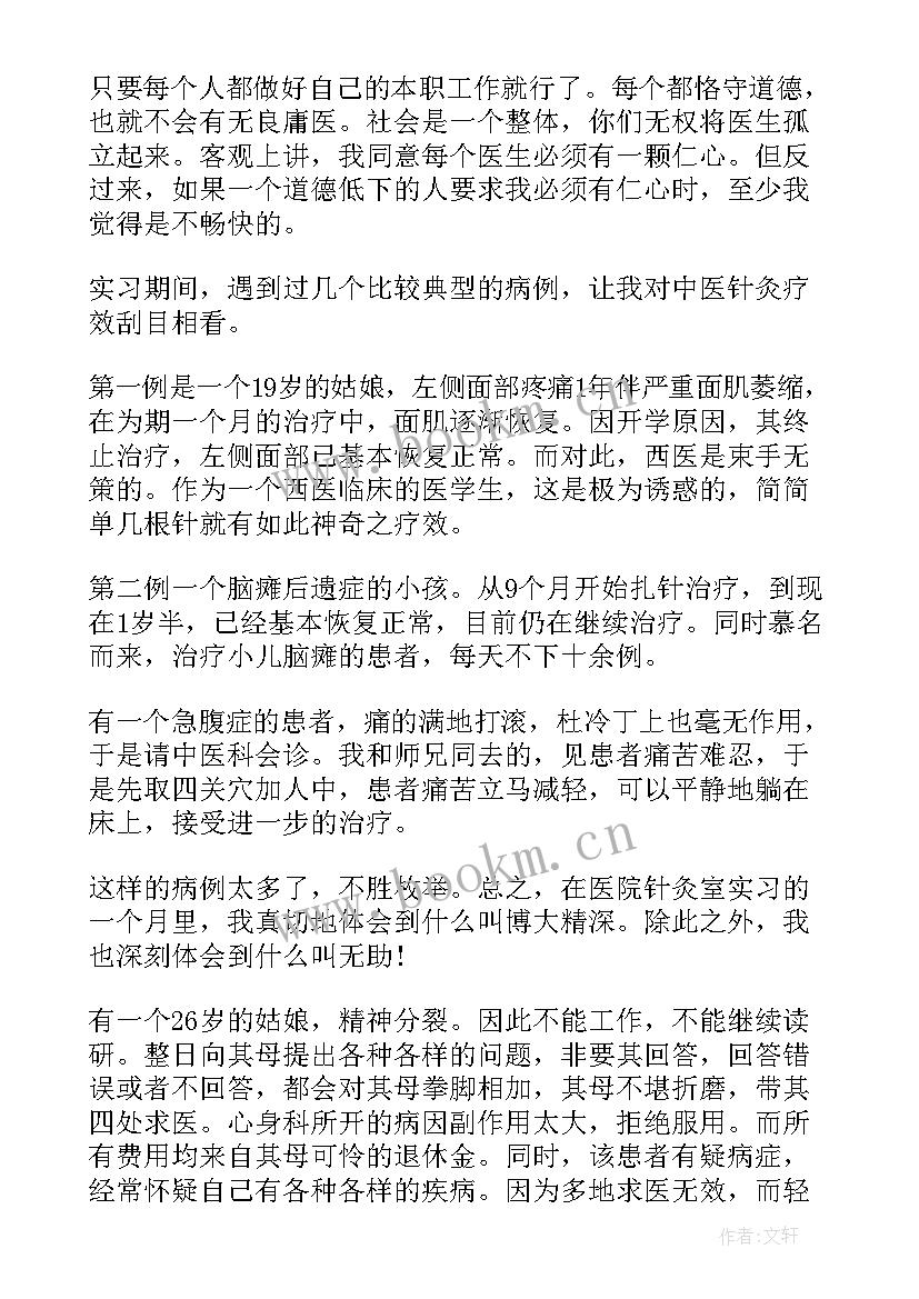 2023年儿童康复心得体会(大全5篇)