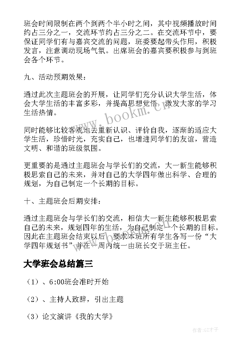 大学班会总结 劳动是一切幸福的源泉班会(优质7篇)