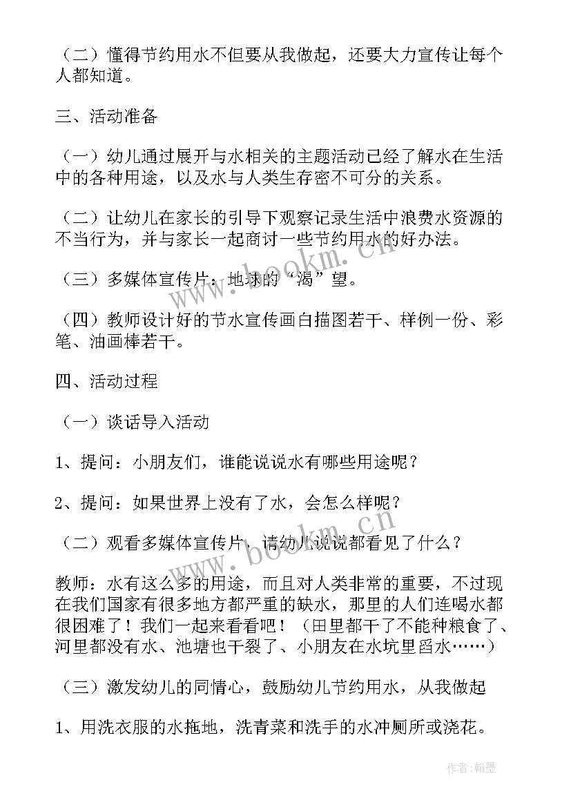 2023年学校节约用水班会教案及反思(汇总7篇)