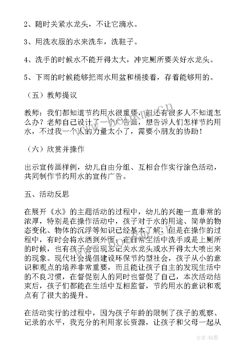 2023年学校节约用水班会教案及反思(汇总7篇)