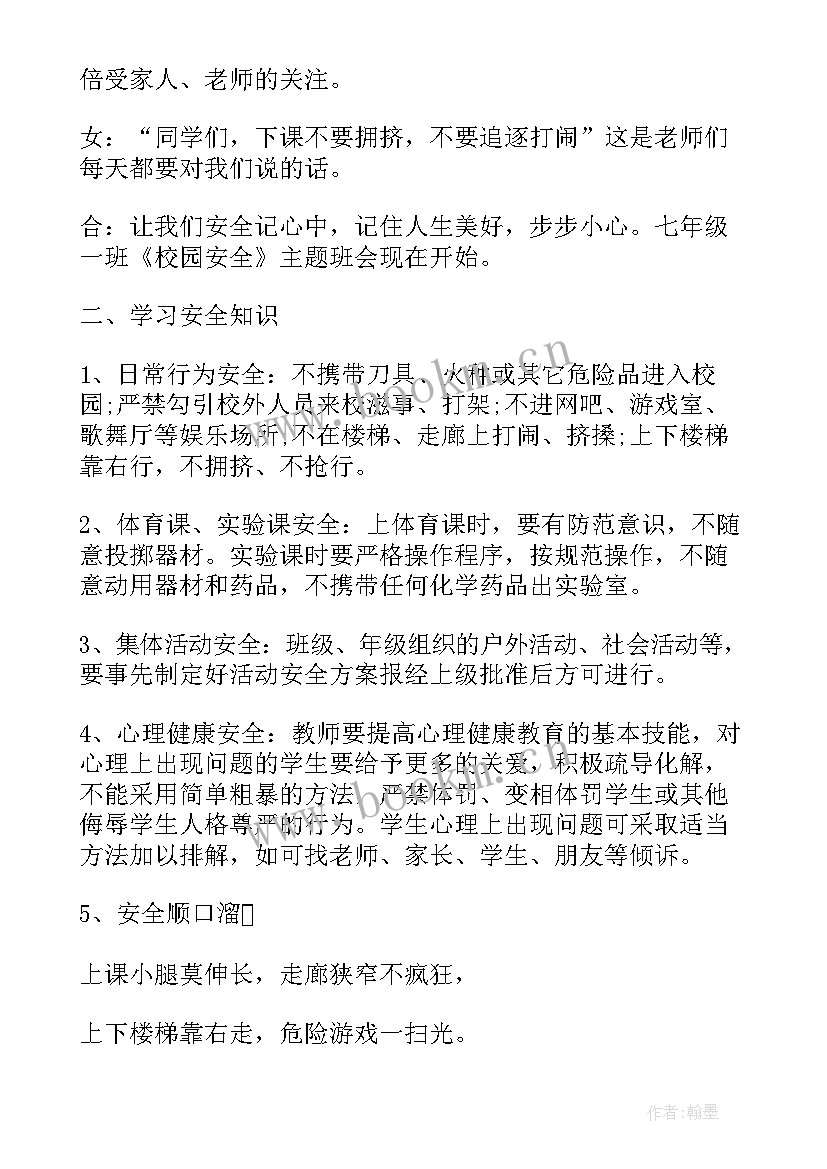 2023年学校节约用水班会教案及反思(汇总7篇)