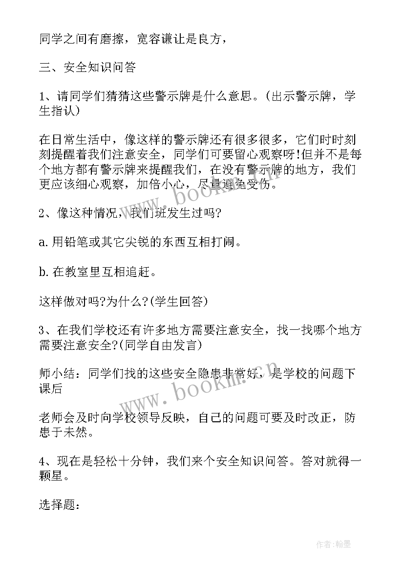 2023年学校节约用水班会教案及反思(汇总7篇)