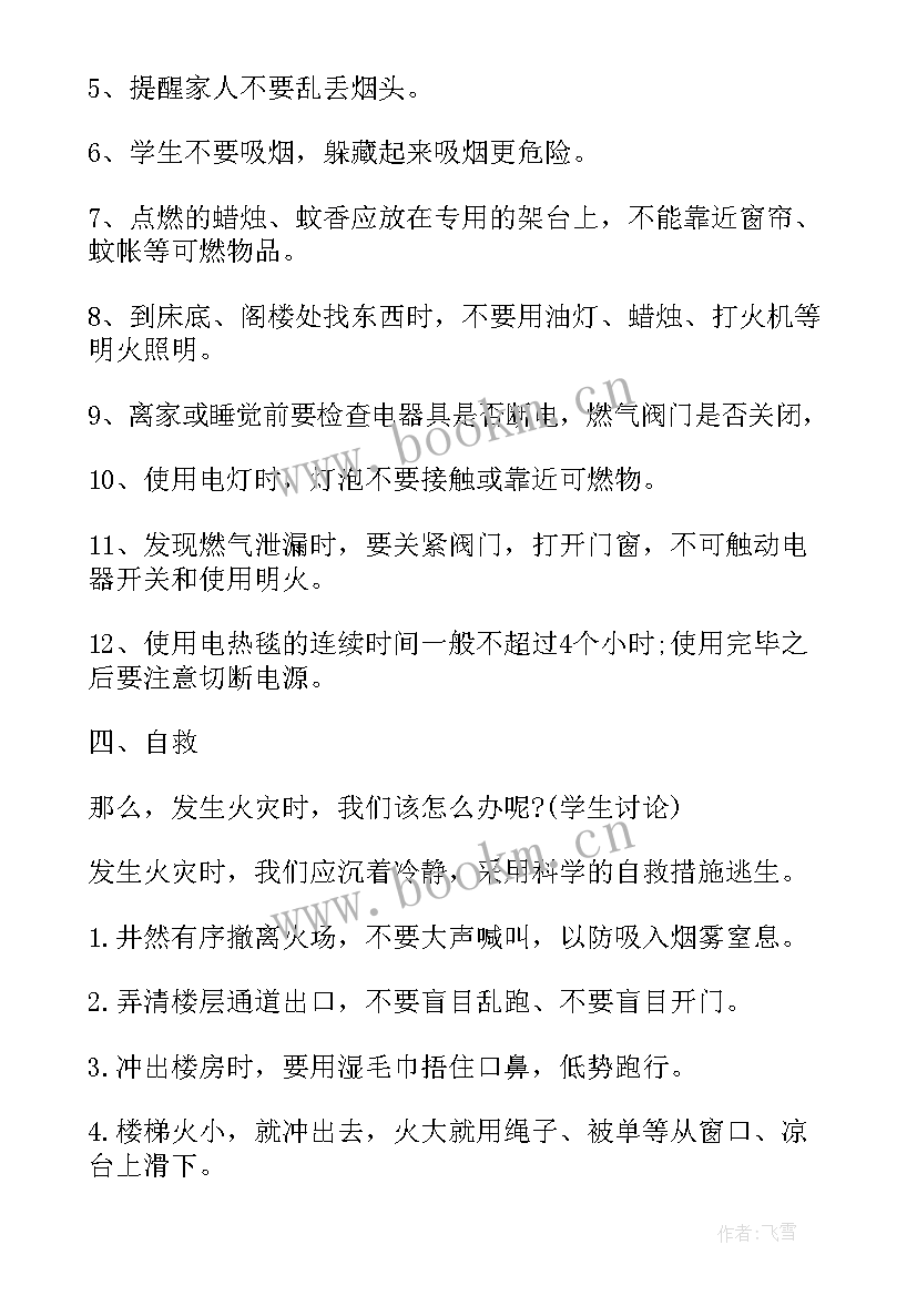 最新安全班会主持词开场白(通用8篇)