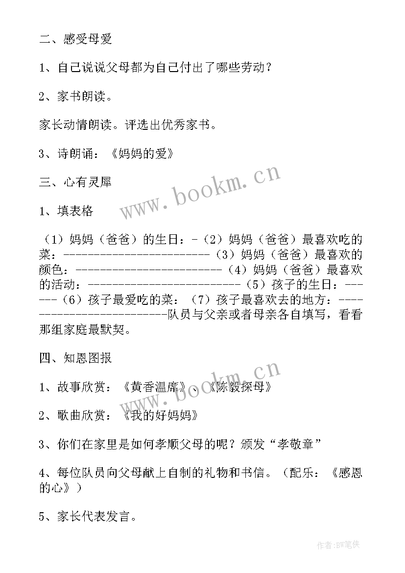 最新孝老敬老班会 制定孝亲敬老月的活动方案(通用6篇)