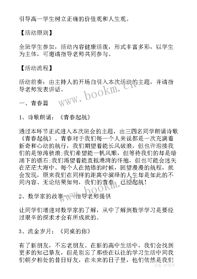 最新孝老敬老班会 制定孝亲敬老月的活动方案(通用6篇)