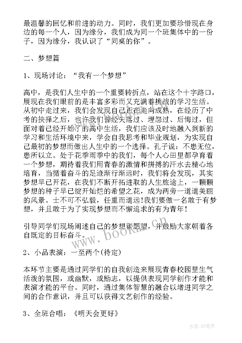 最新孝老敬老班会 制定孝亲敬老月的活动方案(通用6篇)