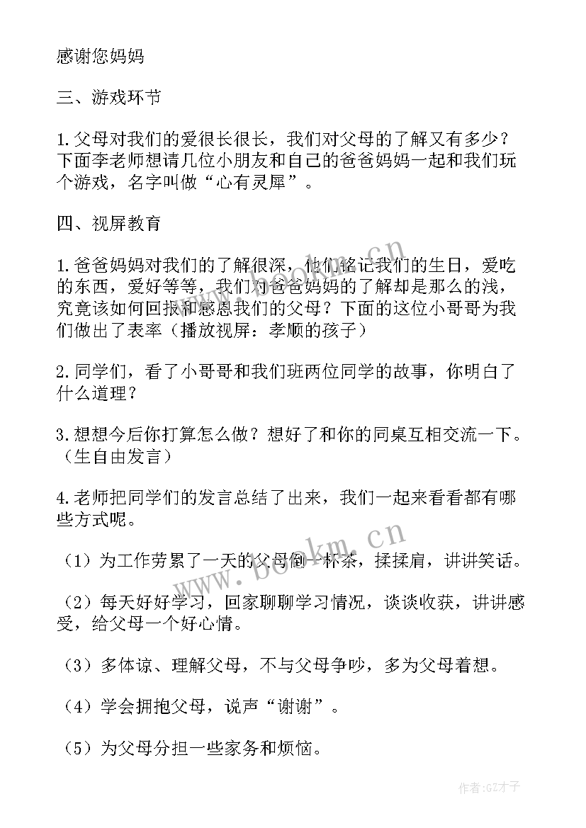 一年级勤俭节约班会 一年级感恩教育班会(精选8篇)