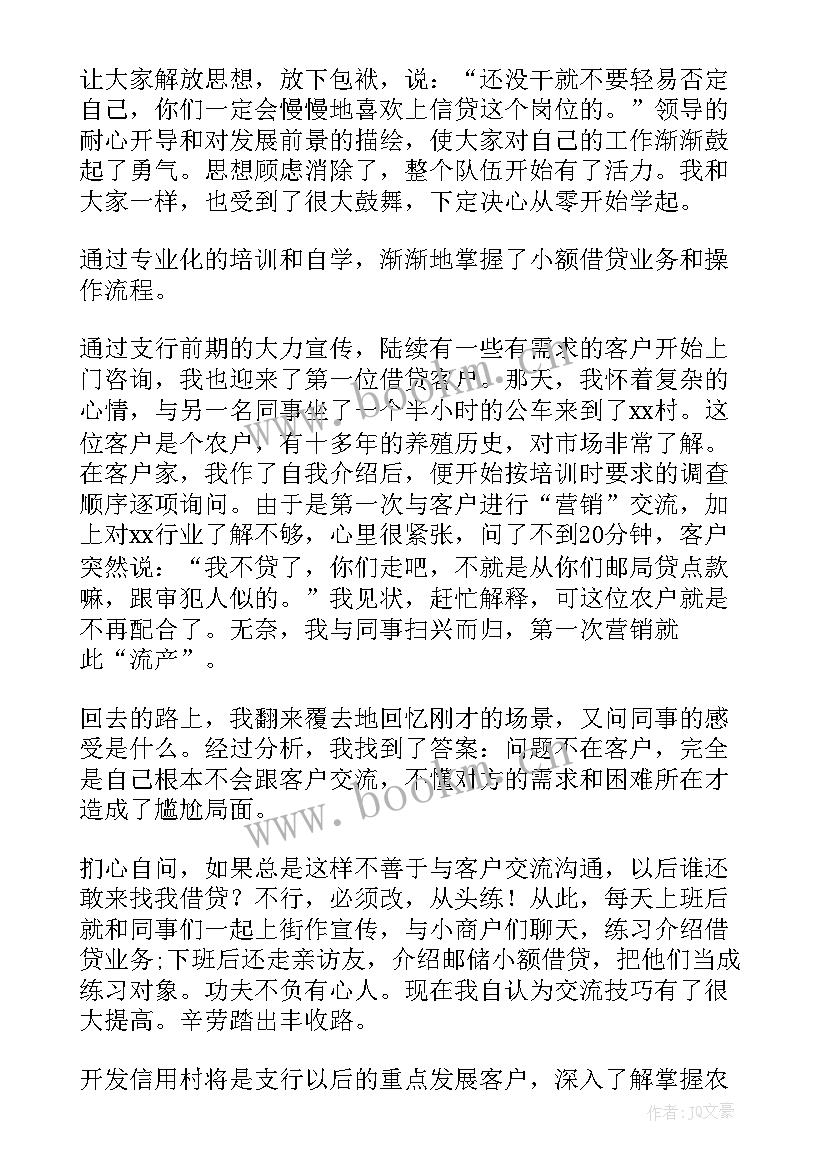 2023年信贷工作心得(汇总10篇)