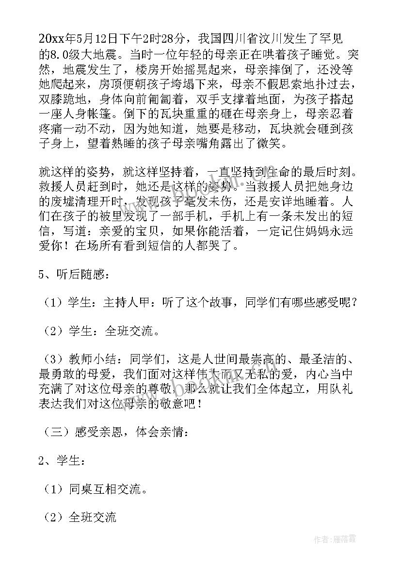 最新班会感恩家长互动 感恩班会教案(优质9篇)