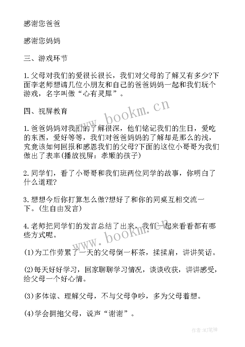 2023年小学结核病防控知识班会 艾滋病防治班会教案(优质6篇)