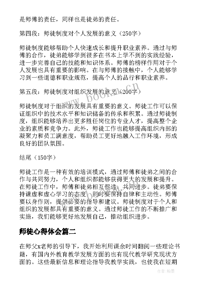 2023年师徒心得体会(优质10篇)