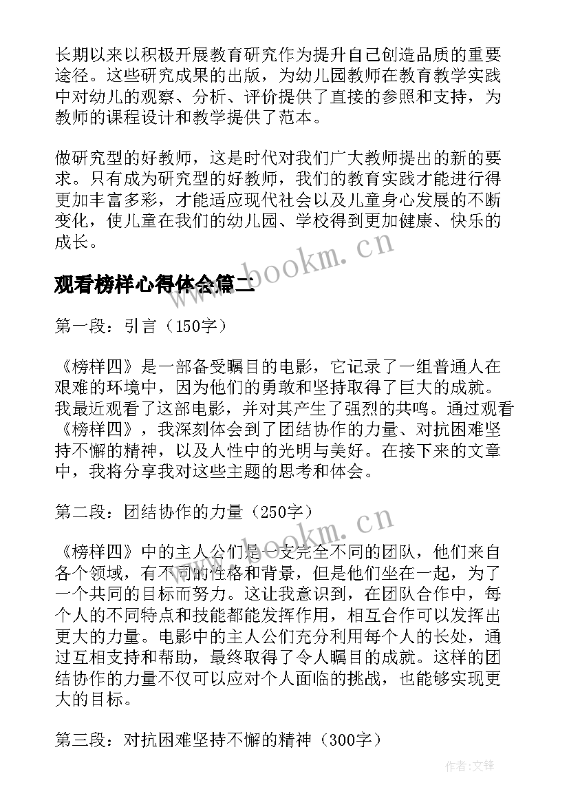 最新观看榜样心得体会 观看身边榜样心得体会(模板7篇)