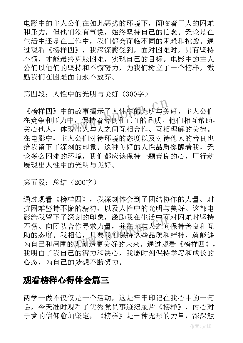 最新观看榜样心得体会 观看身边榜样心得体会(模板7篇)