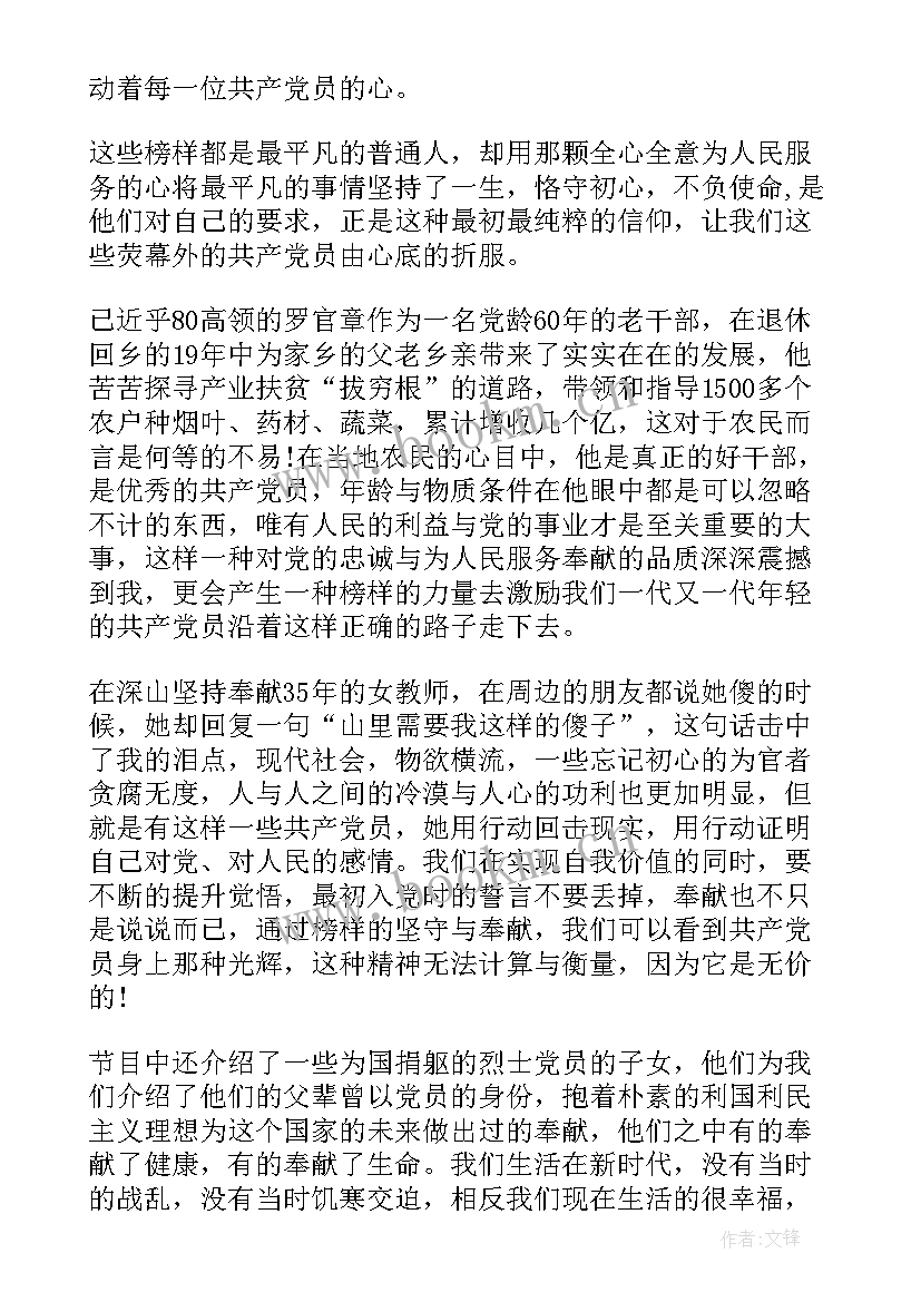 最新观看榜样心得体会 观看身边榜样心得体会(模板7篇)