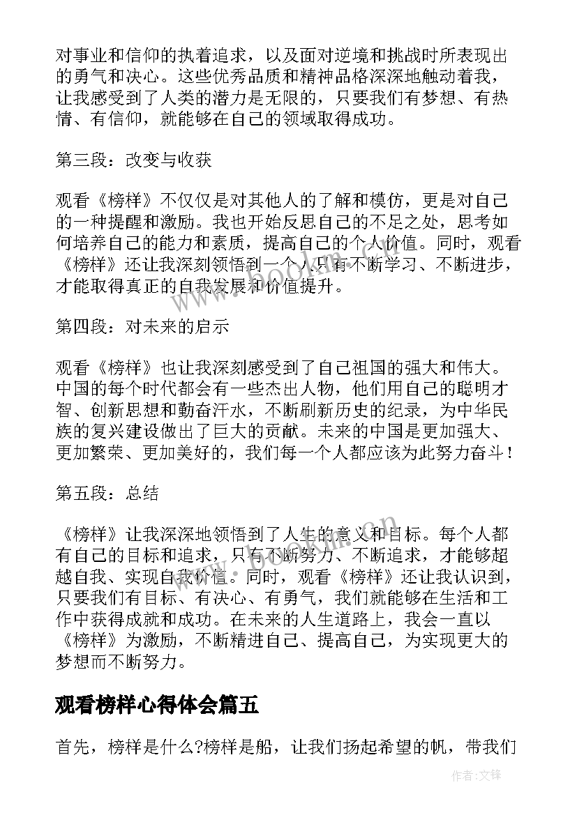 最新观看榜样心得体会 观看身边榜样心得体会(模板7篇)