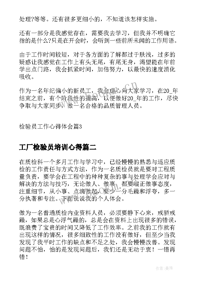 工厂检验员培训心得(模板5篇)