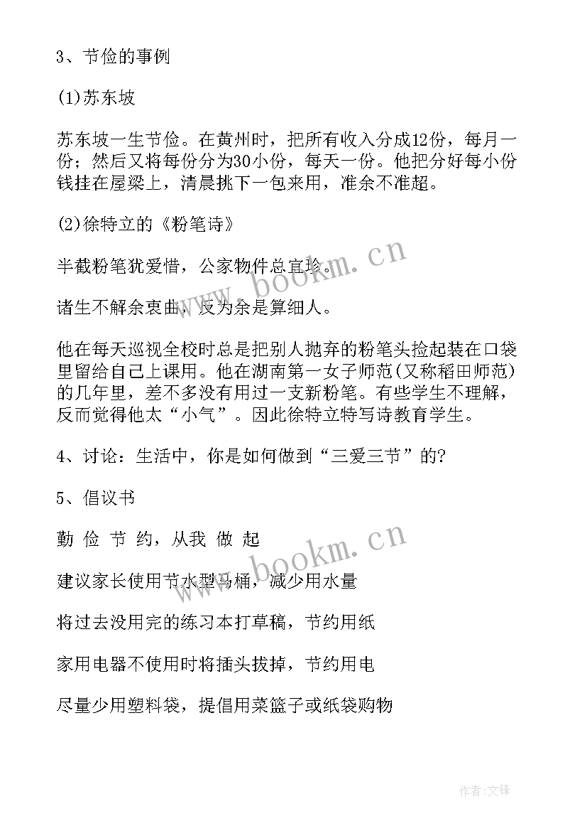 最新三爱班会新闻稿 大学艾滋病班会简报(通用6篇)