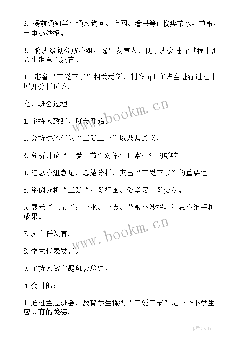 最新三爱班会新闻稿 大学艾滋病班会简报(通用6篇)