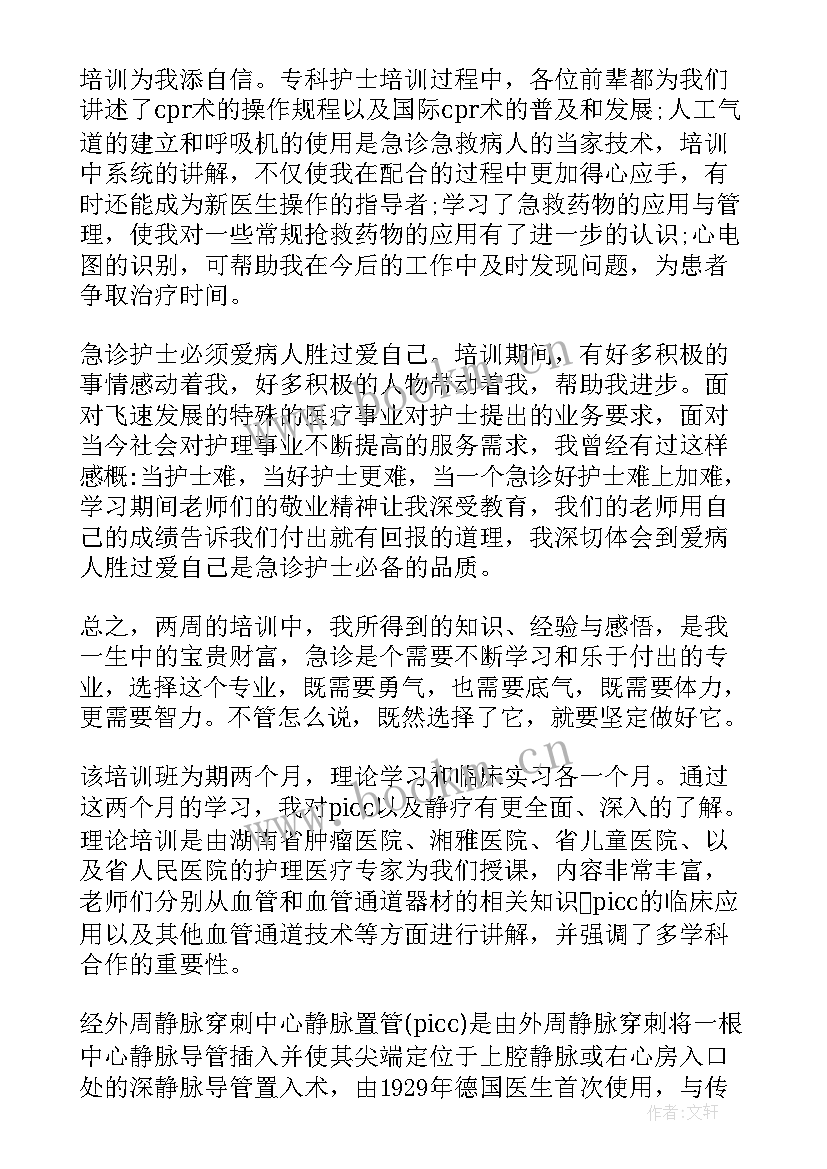 最新康复专科培训心得体会(通用7篇)