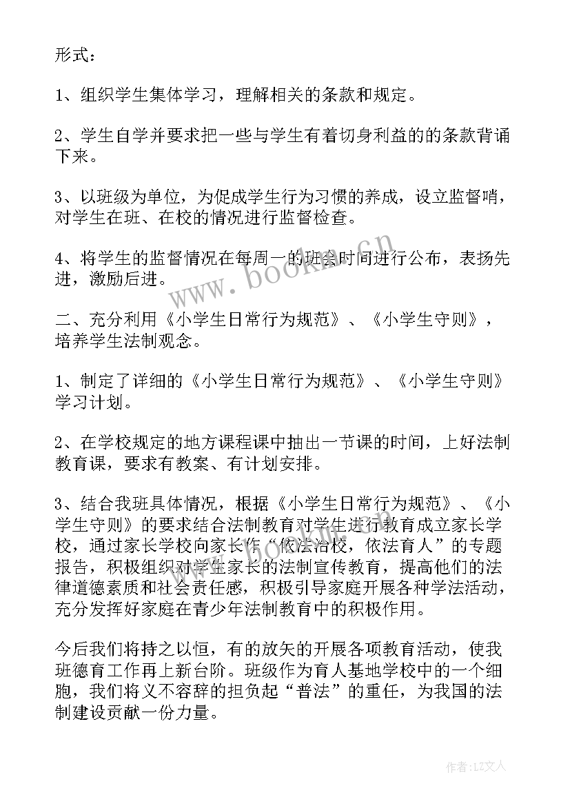 2023年大学法制教育班会内容 法制教育班会教案(大全6篇)