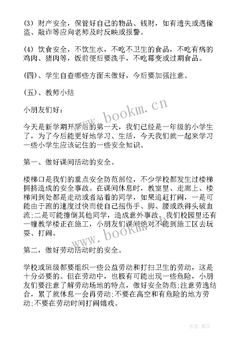 2023年法治教育班会内容教案(大全7篇)