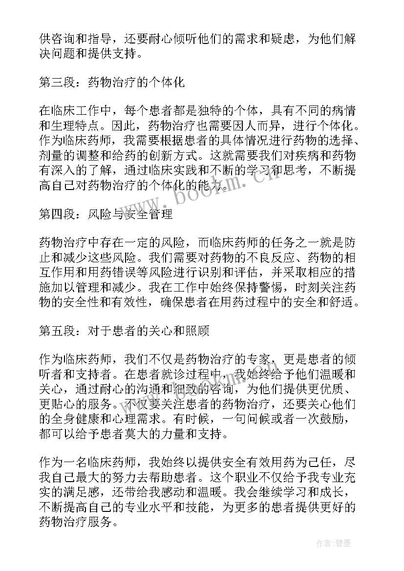 最新临床药师工作体会(精选9篇)