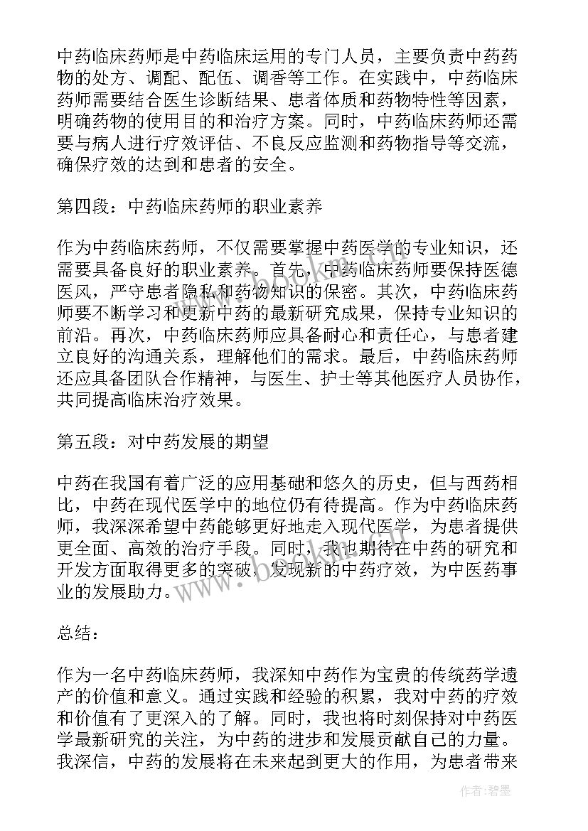 最新临床药师工作体会(精选9篇)