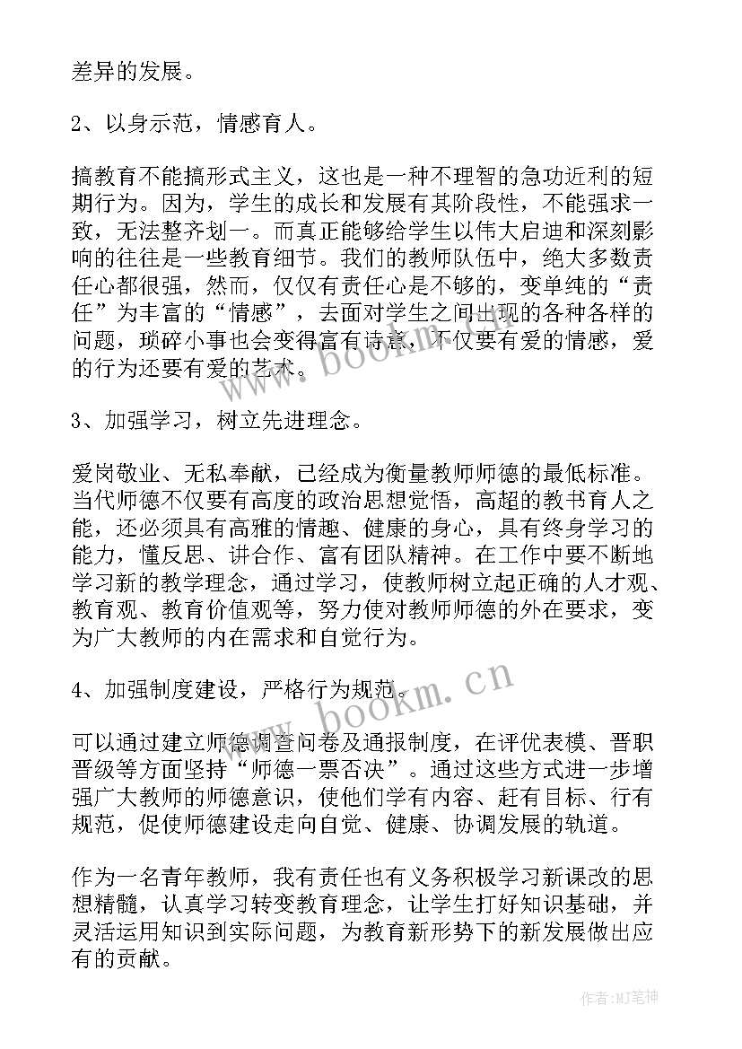 师德常识心得体会(优秀6篇)