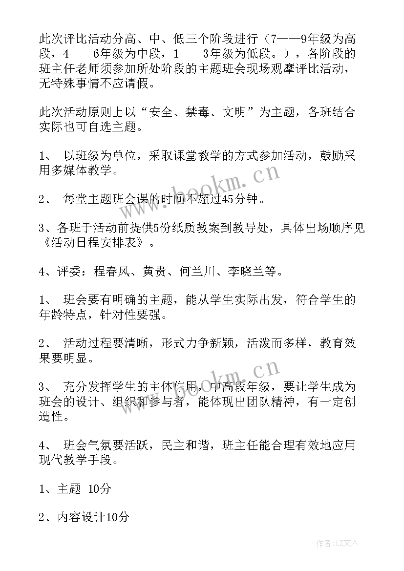 2023年小学班会活动评价 班会活动总结(优秀10篇)