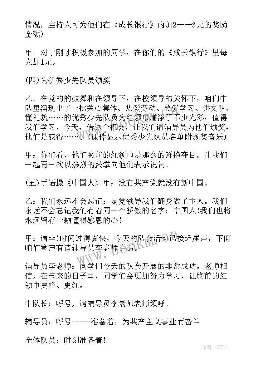 2023年小学班会活动评价 班会活动总结(优秀10篇)