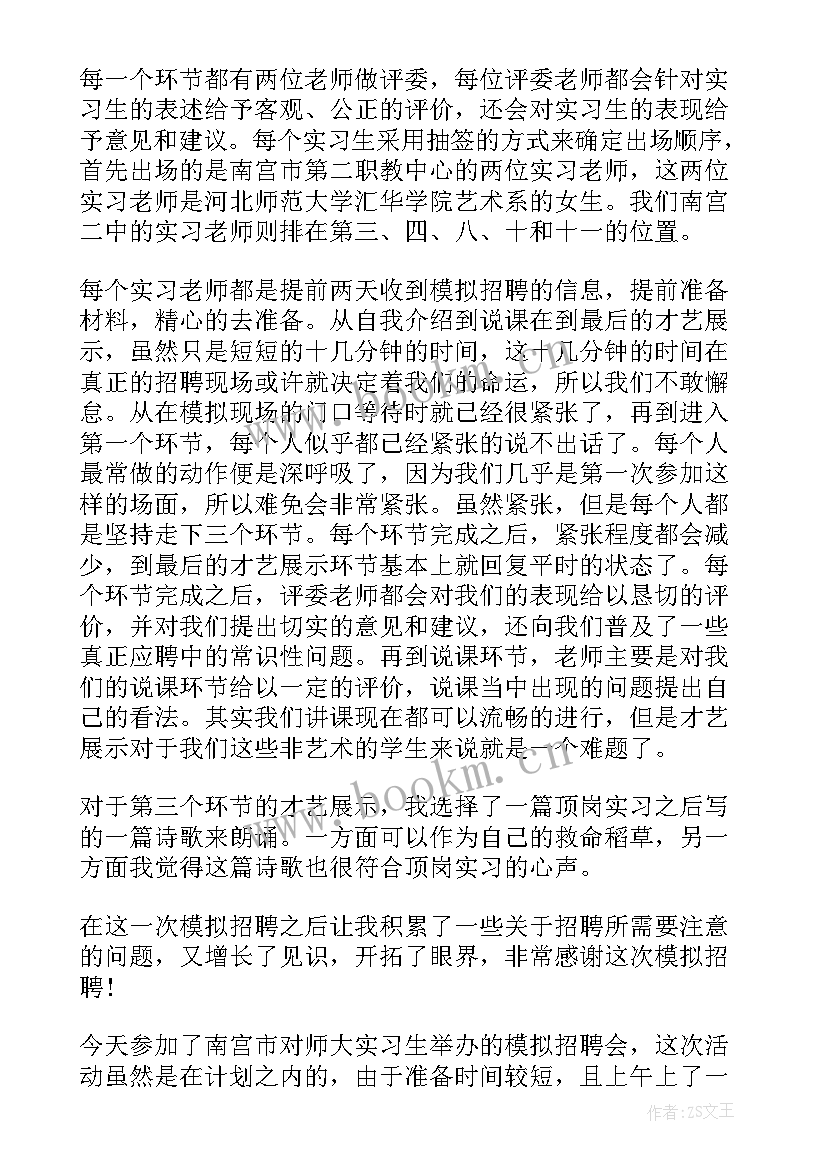 2023年招聘工作心得与体会 招聘工作的心得体会(通用10篇)