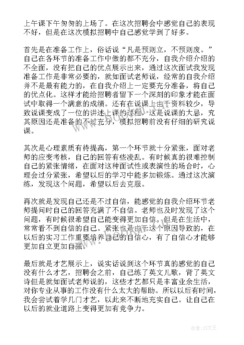 2023年招聘工作心得与体会 招聘工作的心得体会(通用10篇)