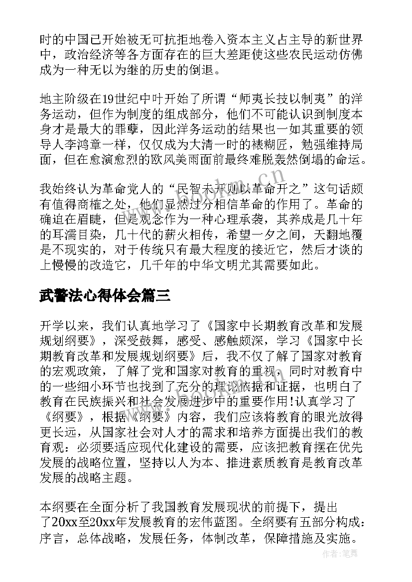 武警法心得体会 教育纲要心得体会(大全6篇)