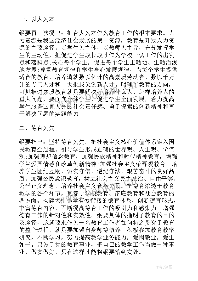 武警法心得体会 教育纲要心得体会(大全6篇)