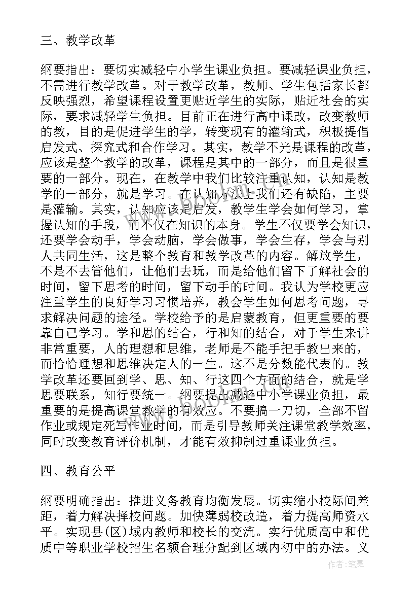 武警法心得体会 教育纲要心得体会(大全6篇)