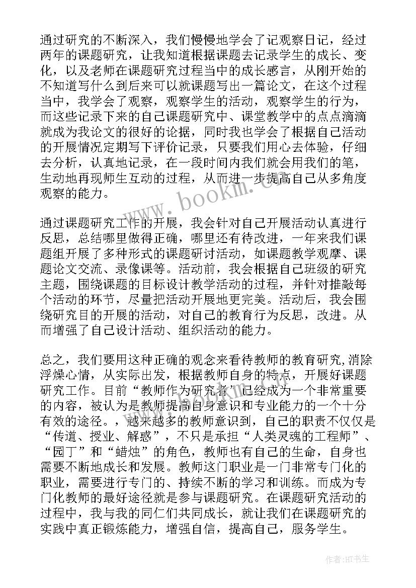 2023年生态研究现状 课题研究心得体会(优质5篇)