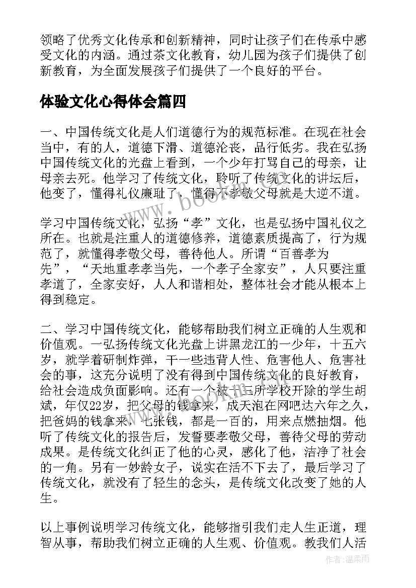 体验文化心得体会 品牌文化体验心得体会(实用10篇)