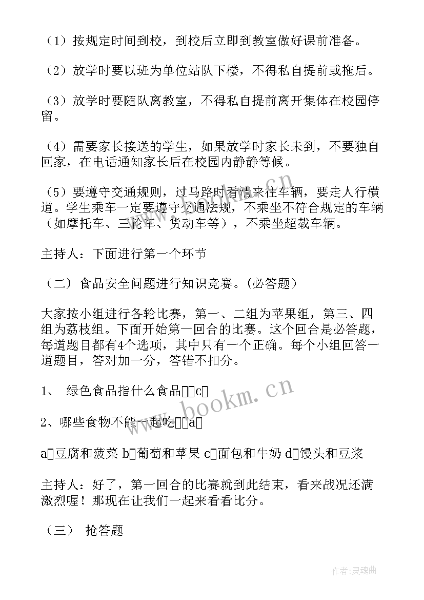 2023年讲卫生从我做起班会 讲卫生班会教案(精选5篇)