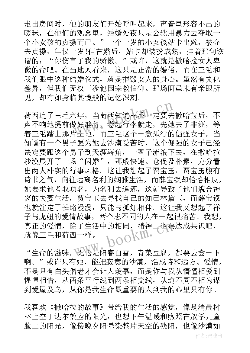 最新课程故事培训心得体会(汇总10篇)