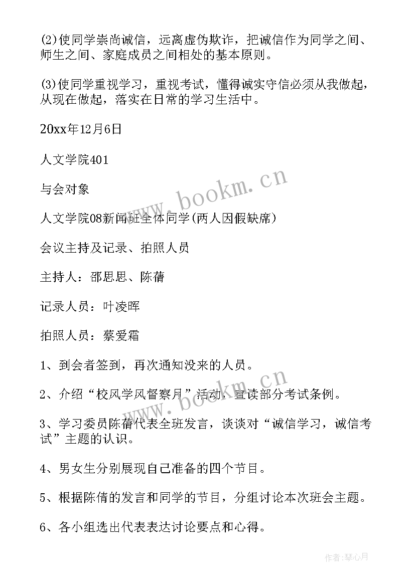 高校辅导员诚信考试班会总结(优秀8篇)