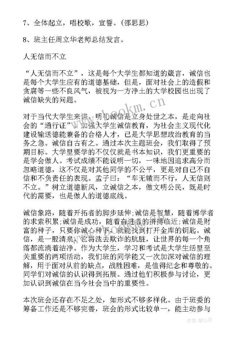 高校辅导员诚信考试班会总结(优秀8篇)