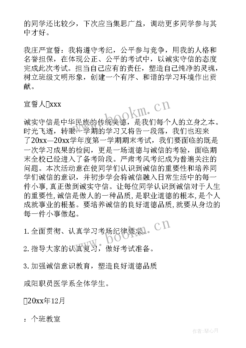 高校辅导员诚信考试班会总结(优秀8篇)