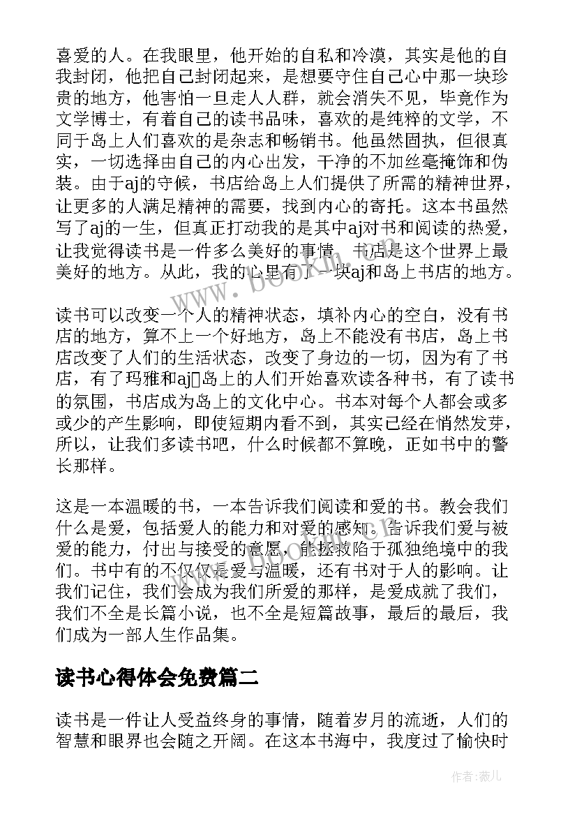 2023年读书心得体会免费 读书心得体会(通用9篇)