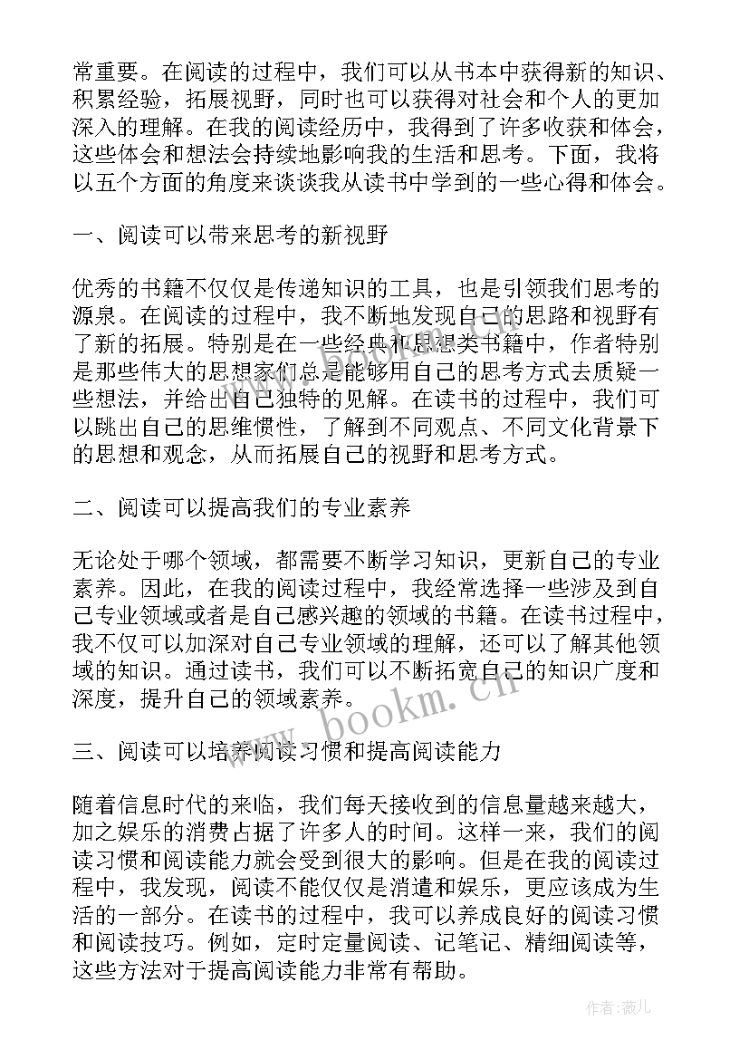 2023年读书心得体会免费 读书心得体会(通用9篇)