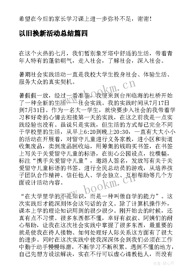 最新以旧换新活动总结(优秀10篇)