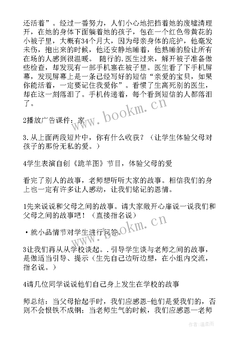 小学班会活动方案设计(模板9篇)